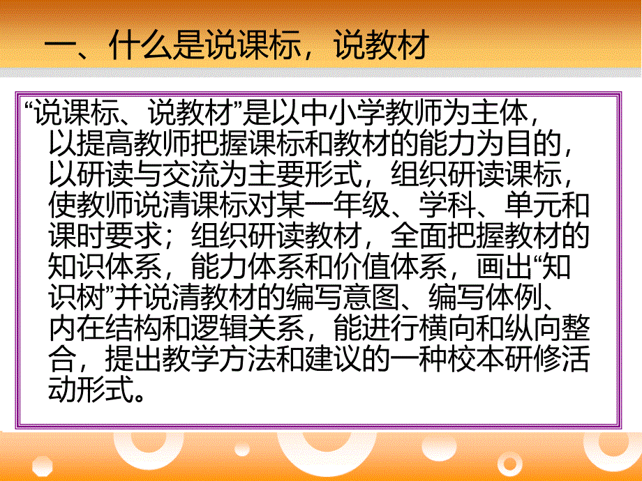 说课活动中如何说课表、说教材_第2页