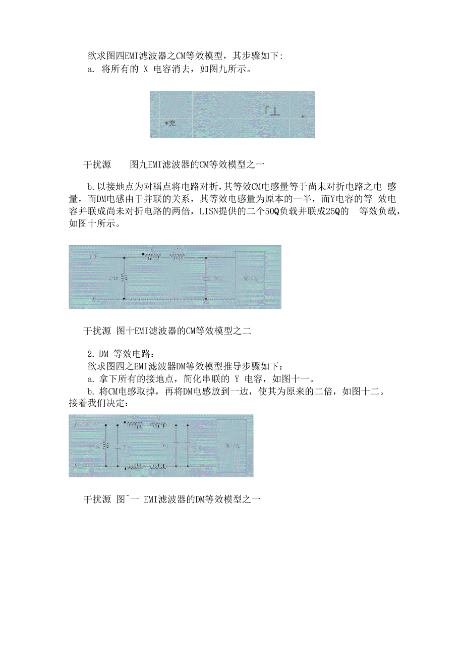 开关电源滤波器设计_第4页