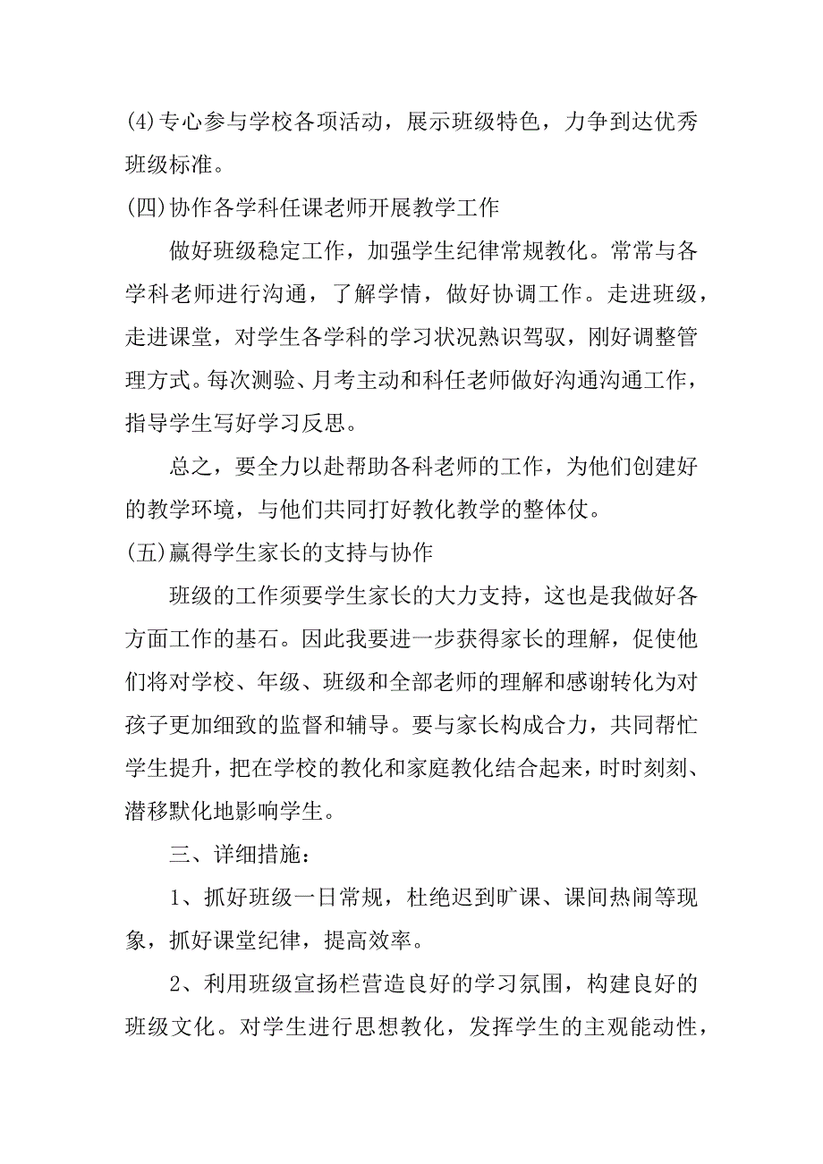 2023年八年级班级工作计划模板3篇(8年级班级工作计划)_第5页