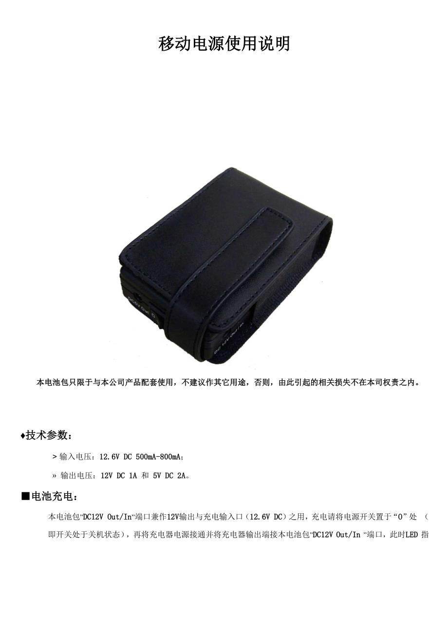 电池包说明书_第1页