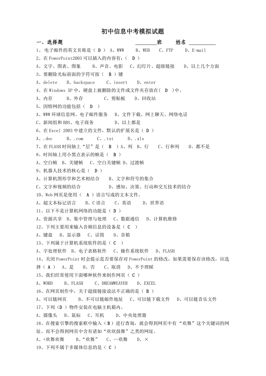 初中信息技术中考模拟试题(含答案)_第1页