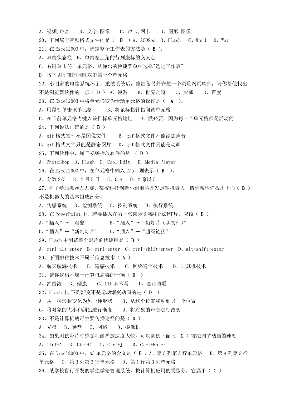 初中信息技术中考模拟试题(含答案)_第2页