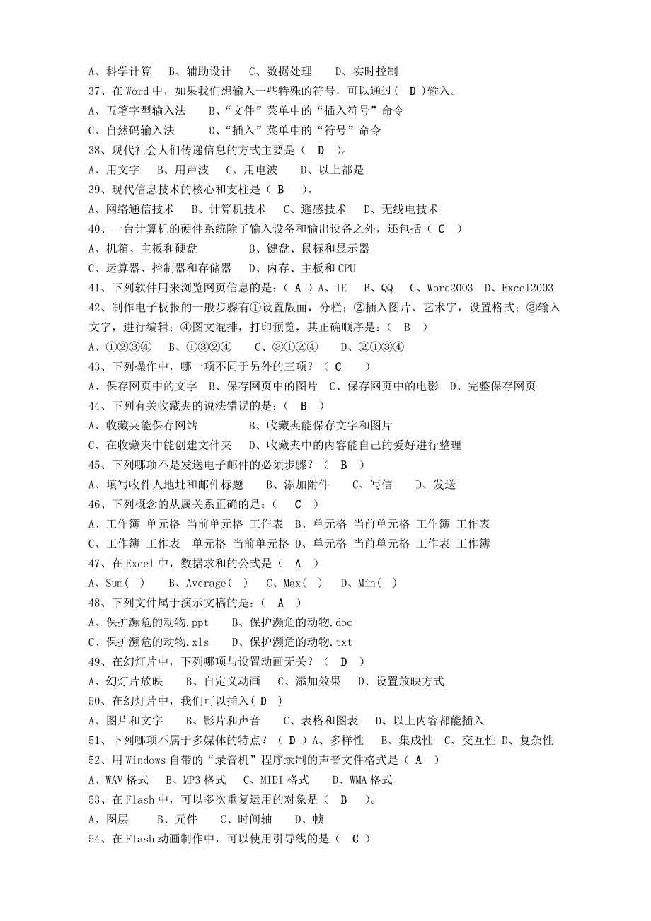 初中信息技术中考模拟试题(含答案)_第3页