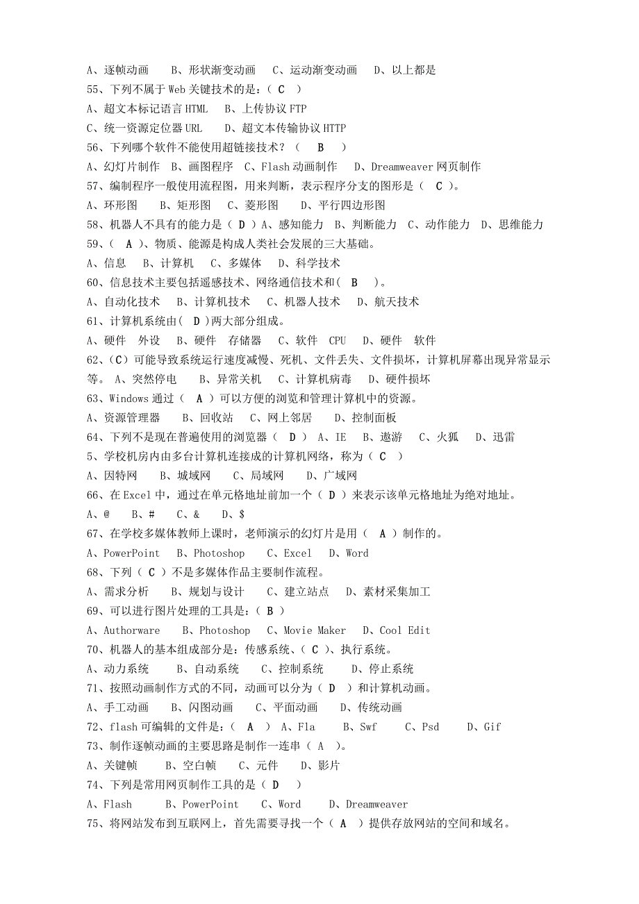 初中信息技术中考模拟试题(含答案)_第4页