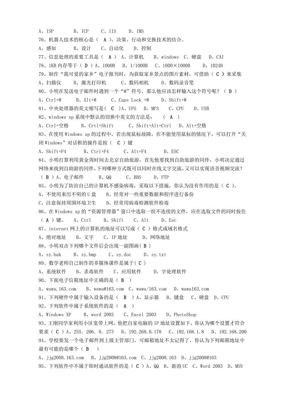 初中信息技术中考模拟试题(含答案)_第5页