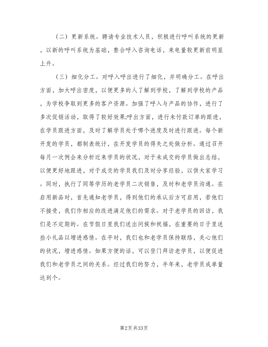 2023年电话销售工作计划模板（7篇）_第2页