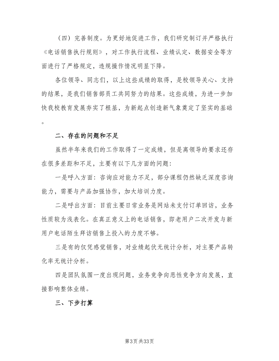 2023年电话销售工作计划模板（7篇）_第3页