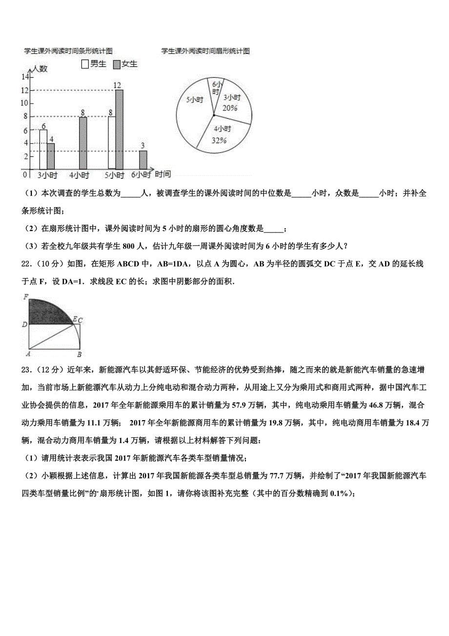 江西省安远县2023学年中考考前最后一卷数学试卷(含解析）.doc_第5页