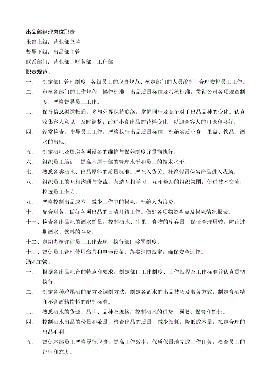 酒店出品部工作手册_第3页