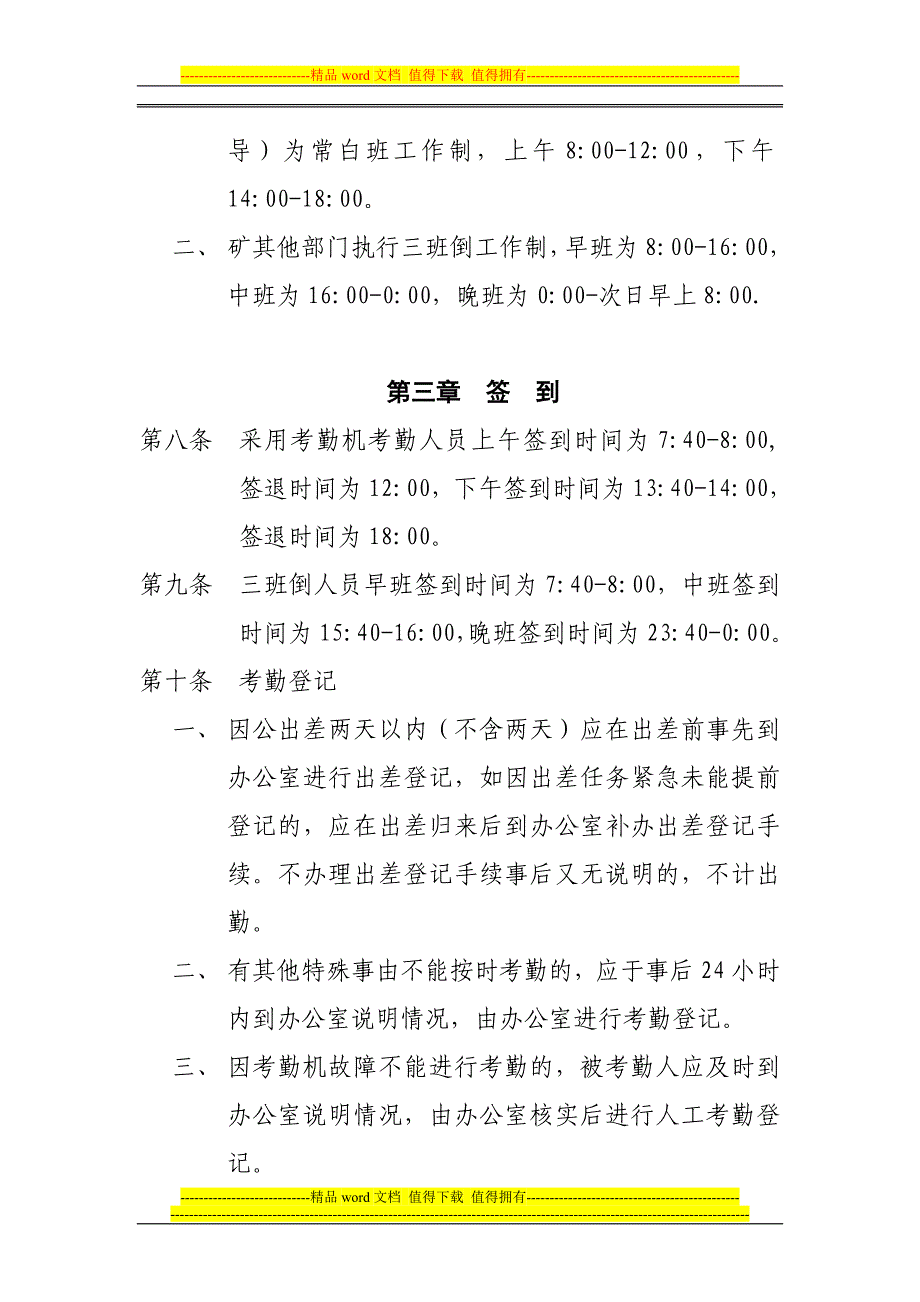 盘县水塘小凹子考勤管理暂行制度_第2页