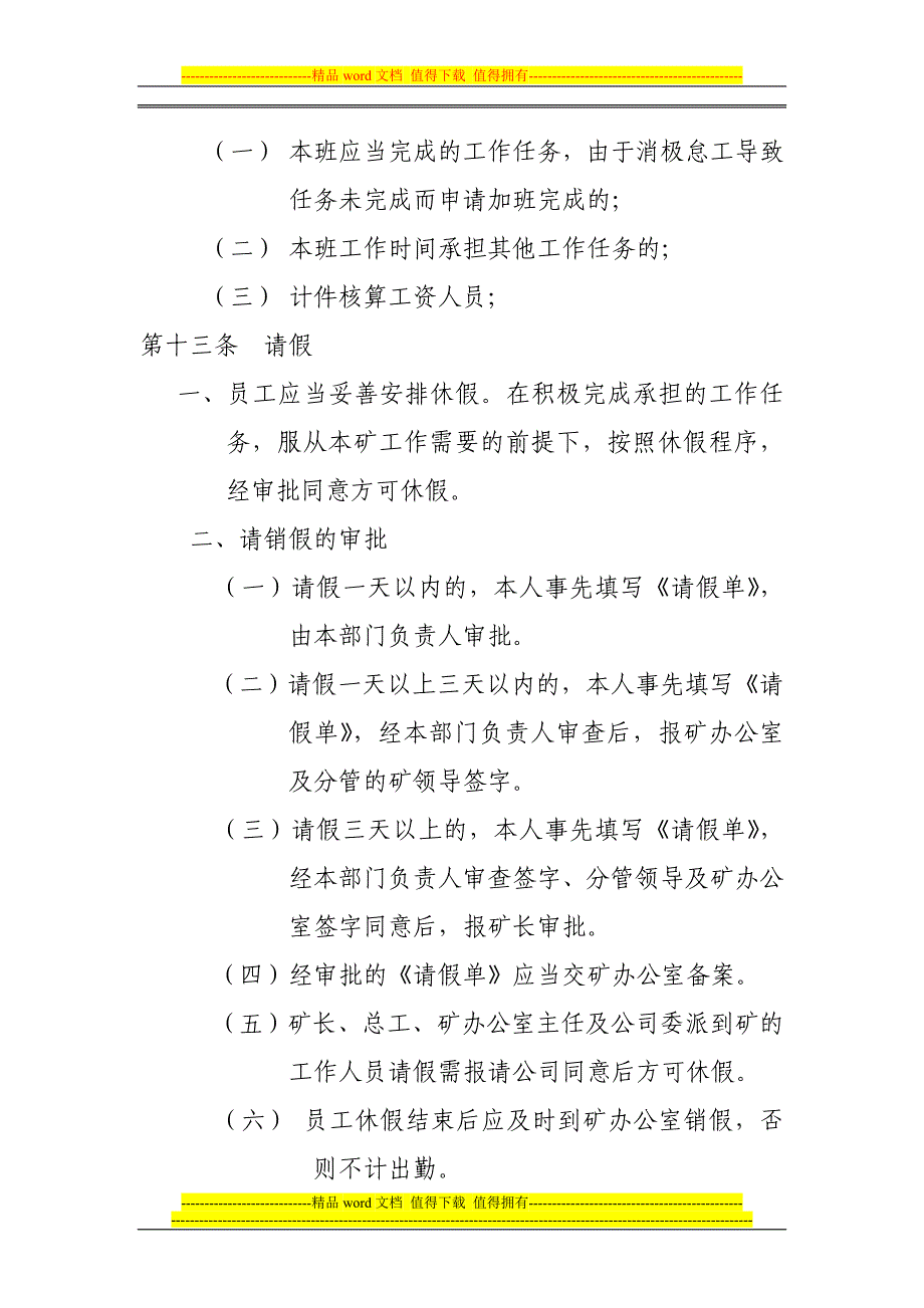 盘县水塘小凹子考勤管理暂行制度_第4页