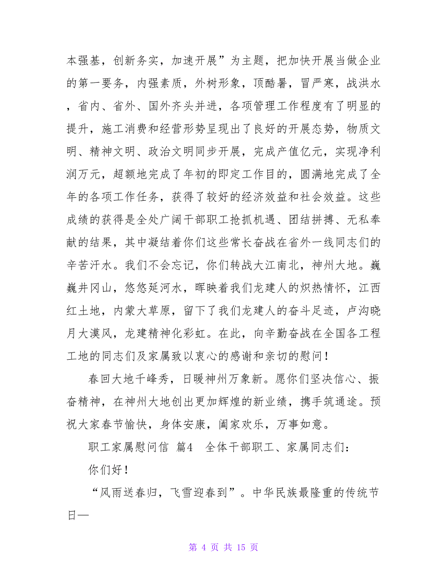 职工家属慰问信九篇.doc_第4页