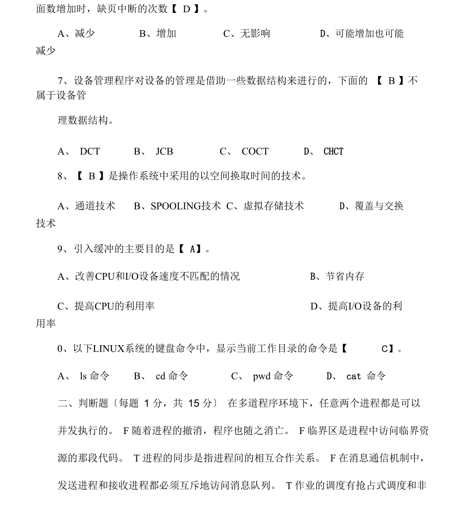 操作系统试卷试题及包括答案_第3页