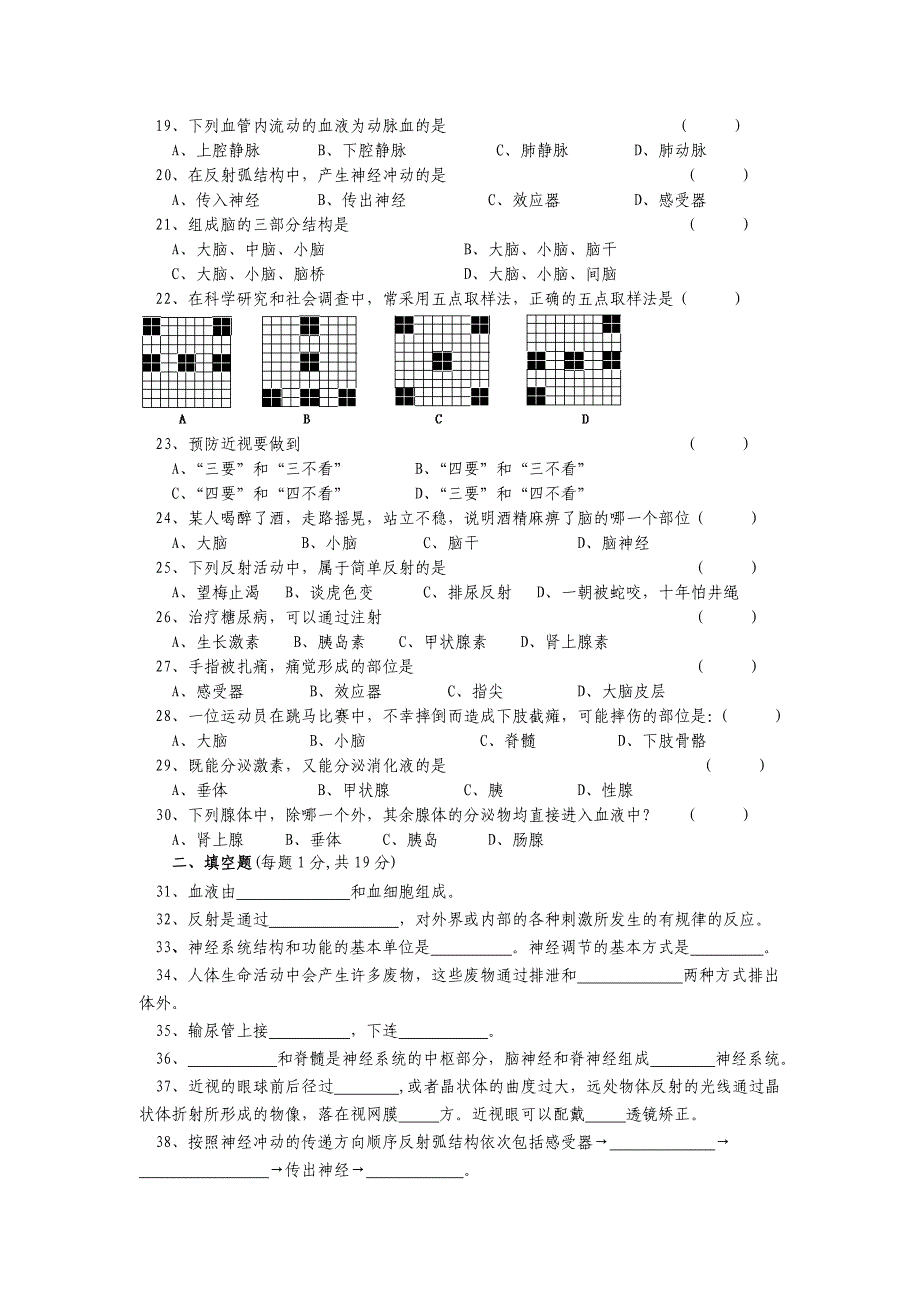 人教版七年级生物下册期末考试题 .doc_第2页