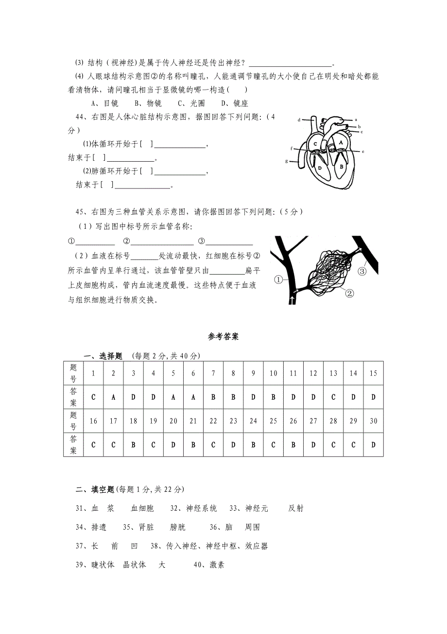 人教版七年级生物下册期末考试题 .doc_第4页