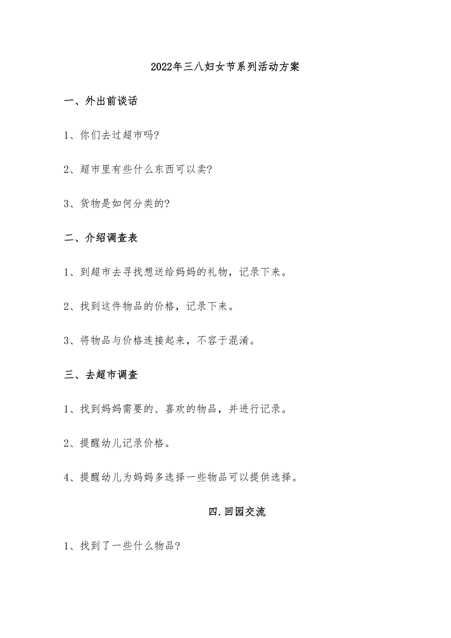 2022年三八妇女节系列活动方案_第1页