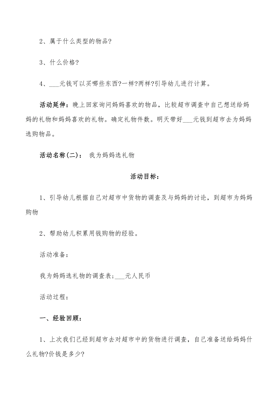 2022年三八妇女节系列活动方案_第2页