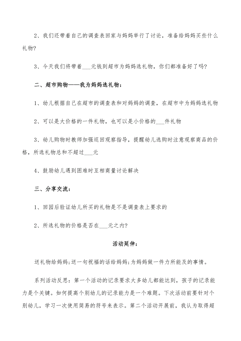 2022年三八妇女节系列活动方案_第3页