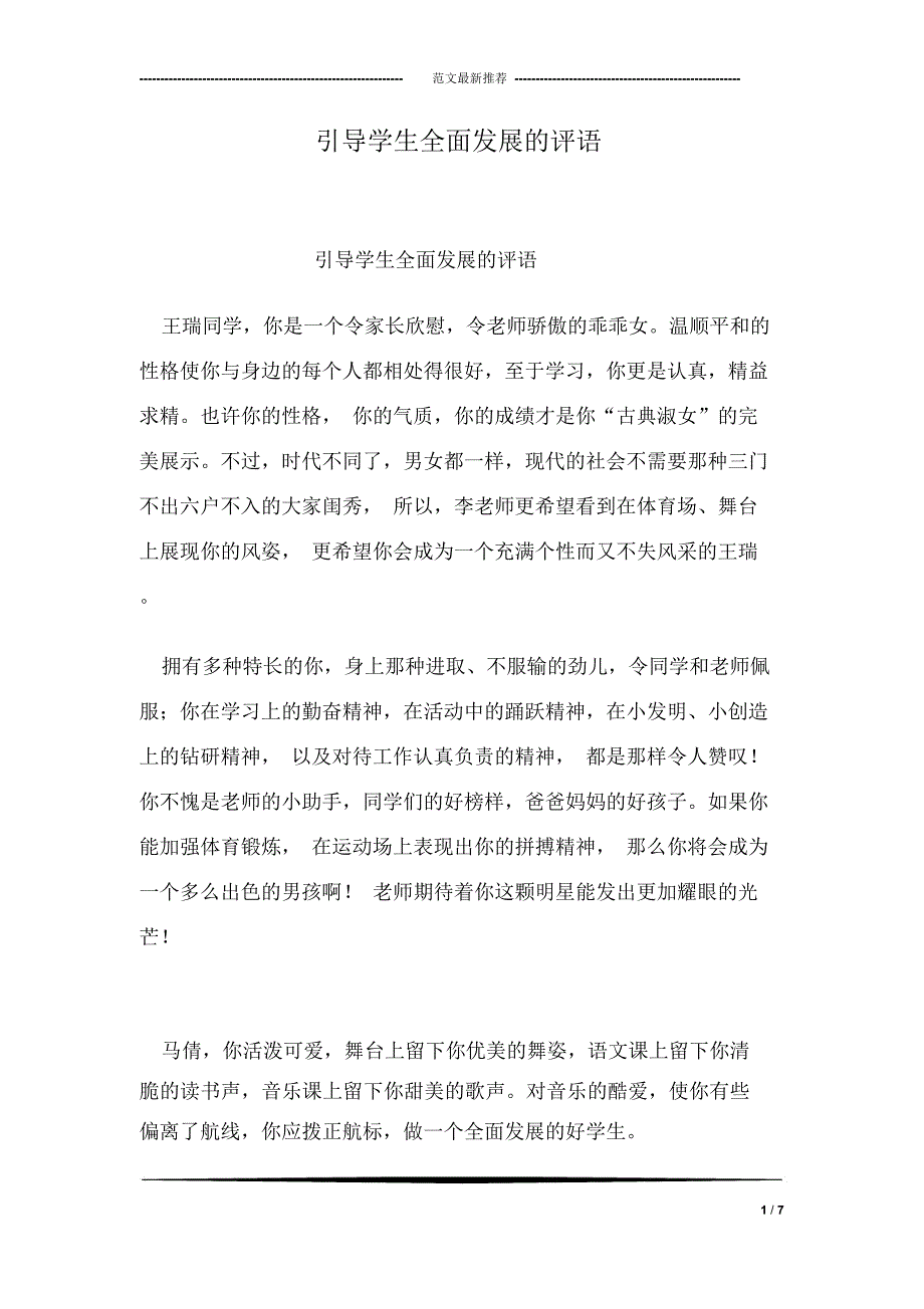 引导学生全面发展的评语_第1页