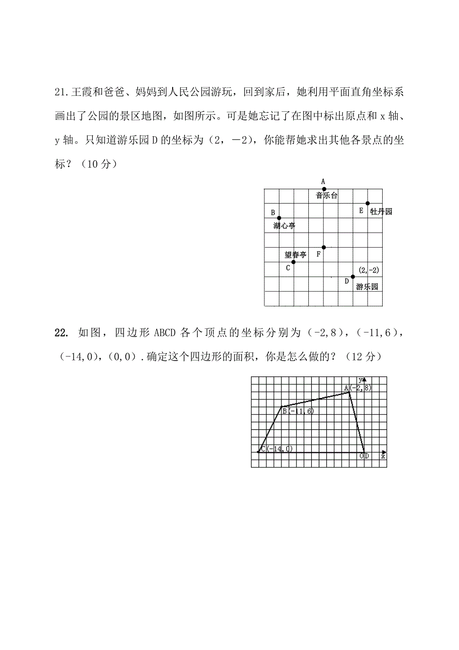 平面直角坐标系单元测试题_第4页