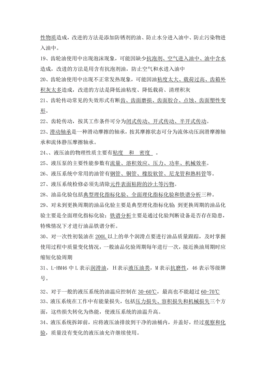 润滑油试题(答案).doc_第2页