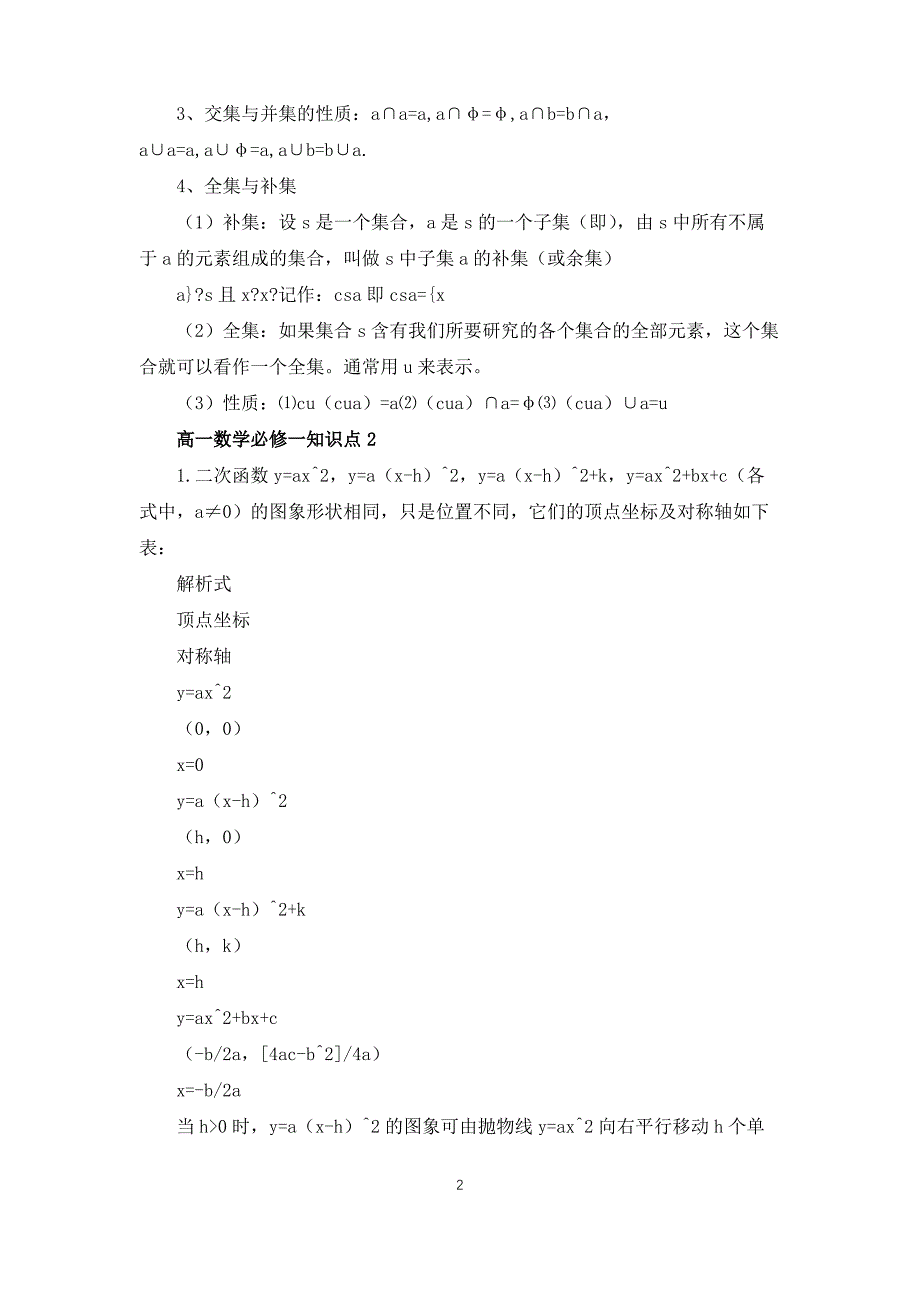 高一数学必修一知识点必背难点总结5篇_第2页