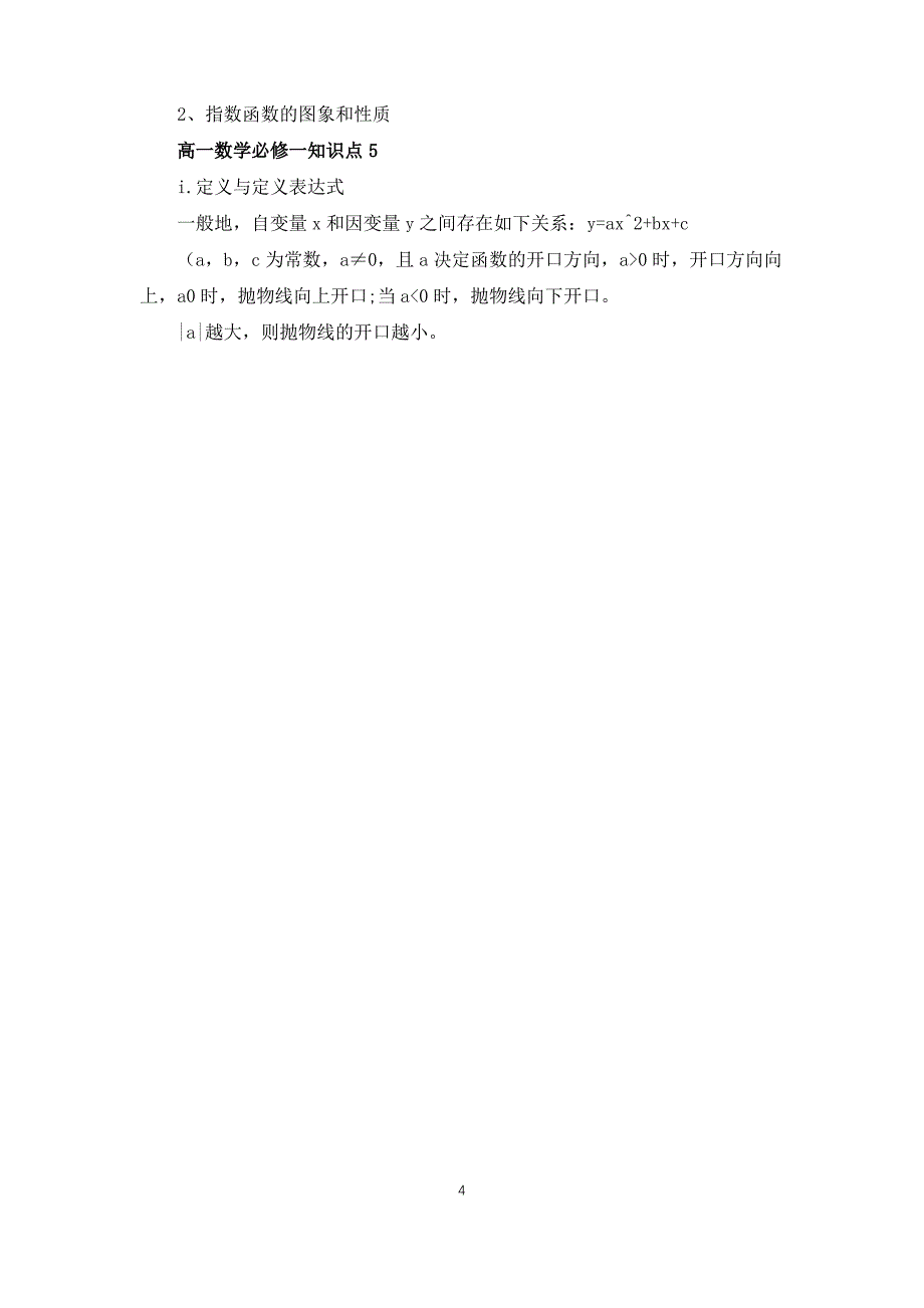 高一数学必修一知识点必背难点总结5篇_第4页