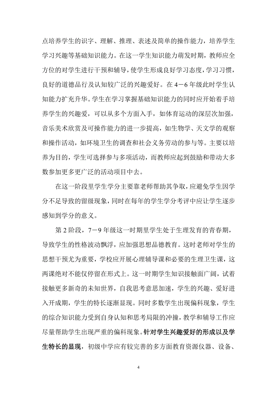 我的教育梦想---修改稿_第4页