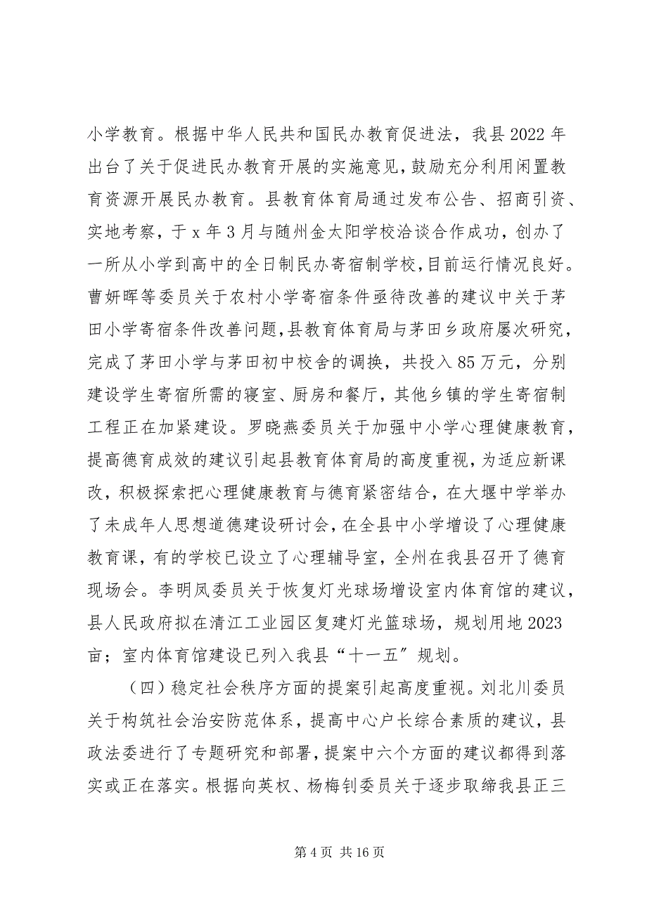 2023年六届二次会议以来提案工作情况的报告.docx_第4页