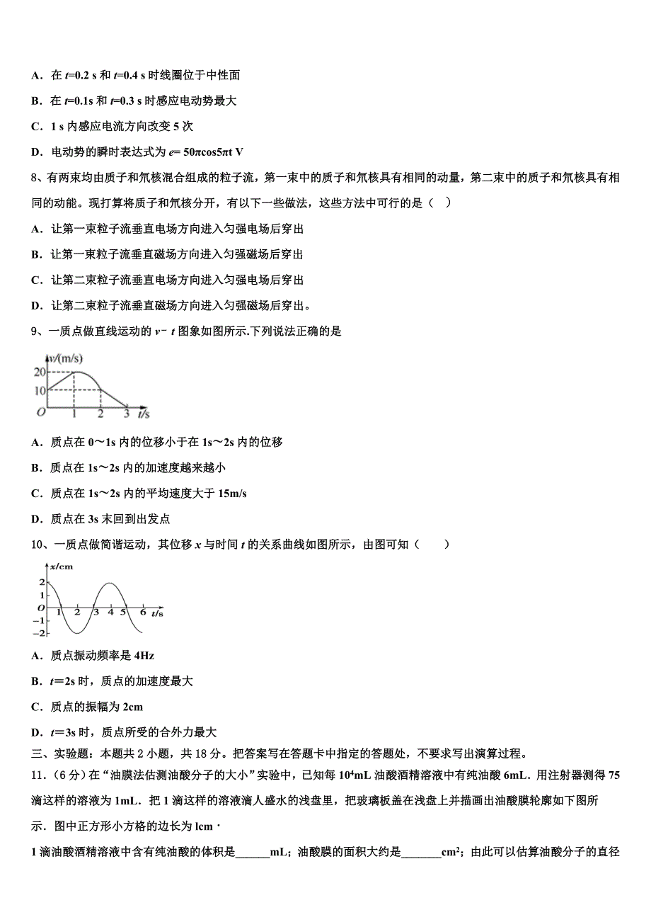 2023届安徽省合肥市肥东县高级中学物理高二下期末教学质量检测模拟试题（含解析）.doc_第3页