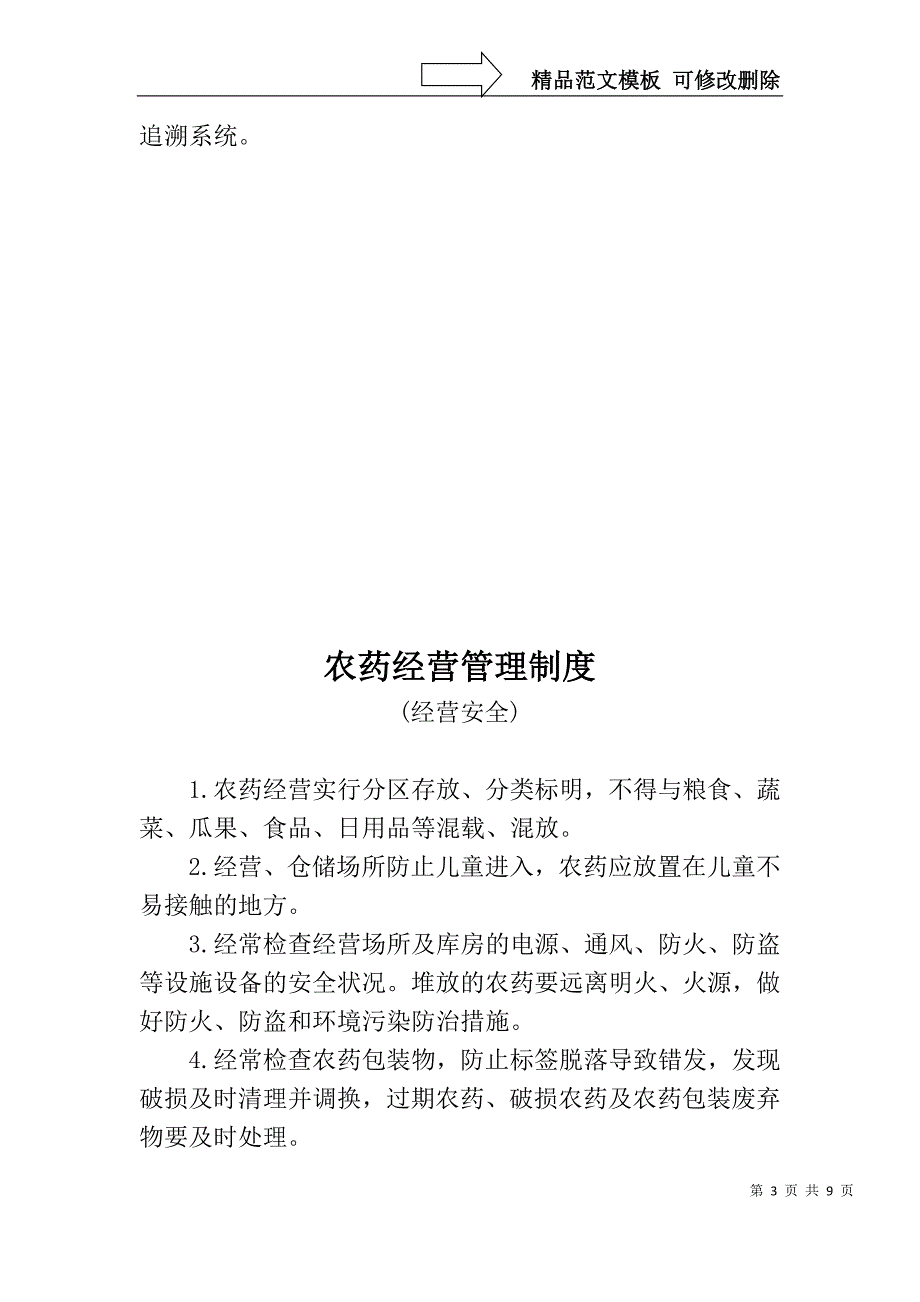 农药经营管理制度_第3页