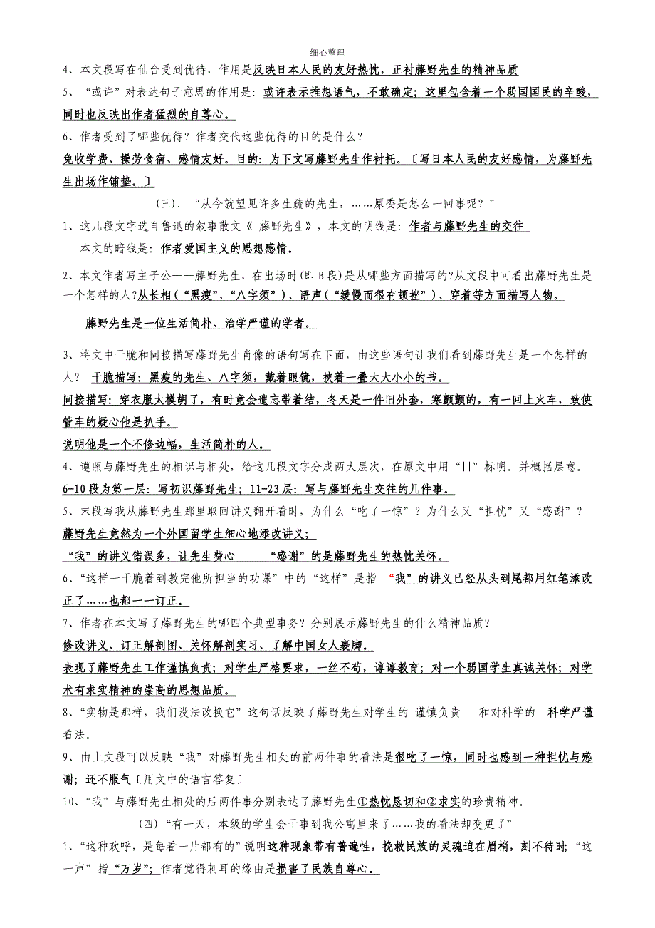 藤野先生阅读训练附答案_第2页