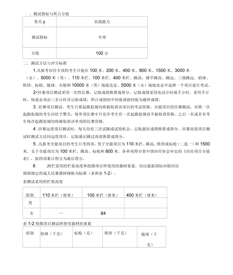 体育单招各项评分标准_第3页