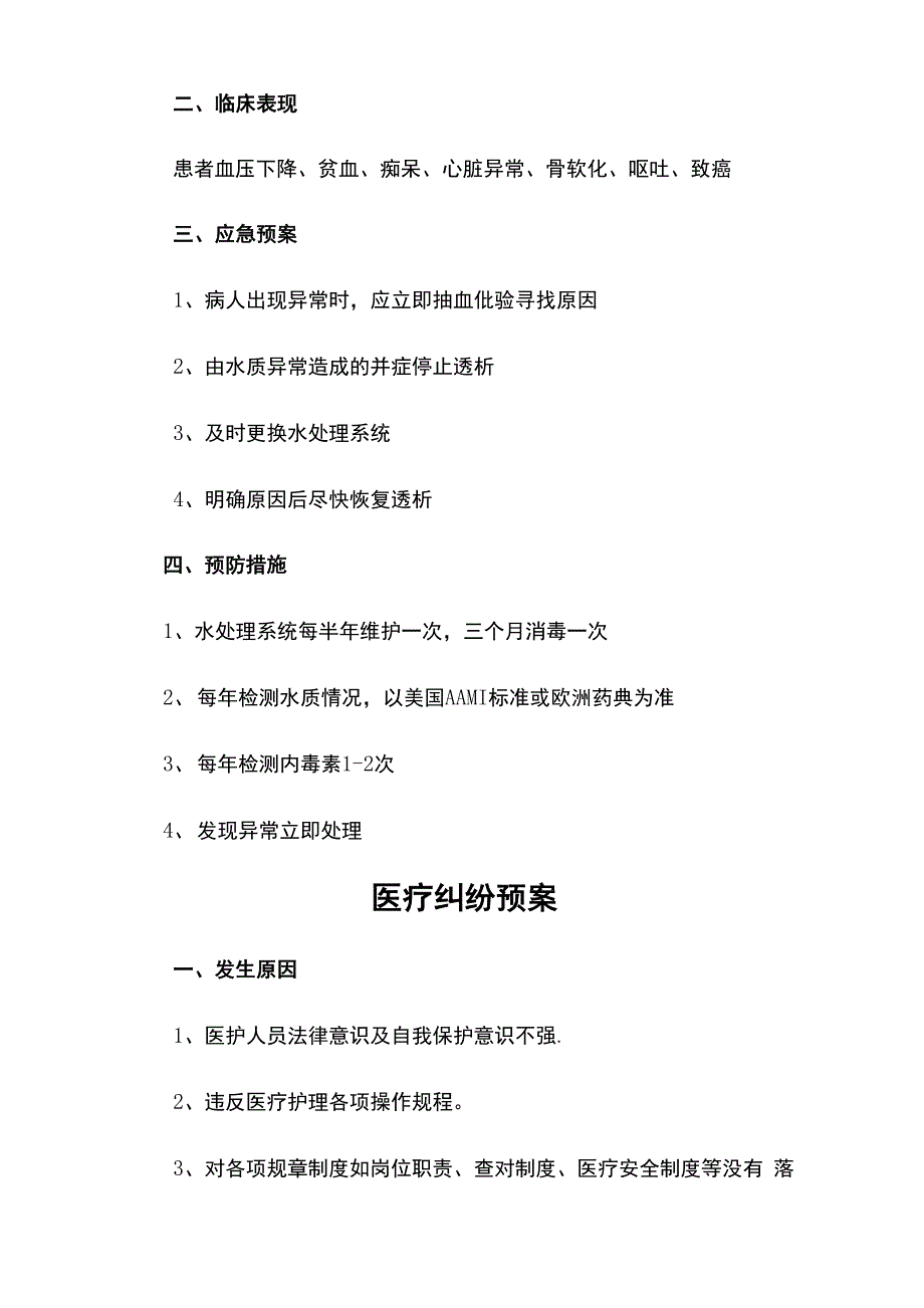 透析室各种应急预案_第4页