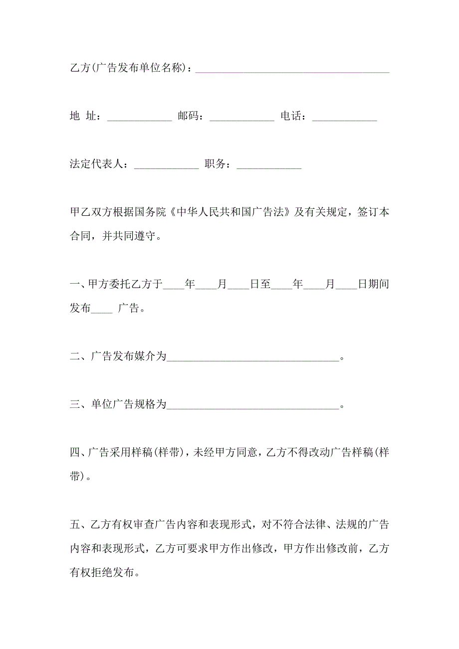 标准广告代理合同模板_第2页