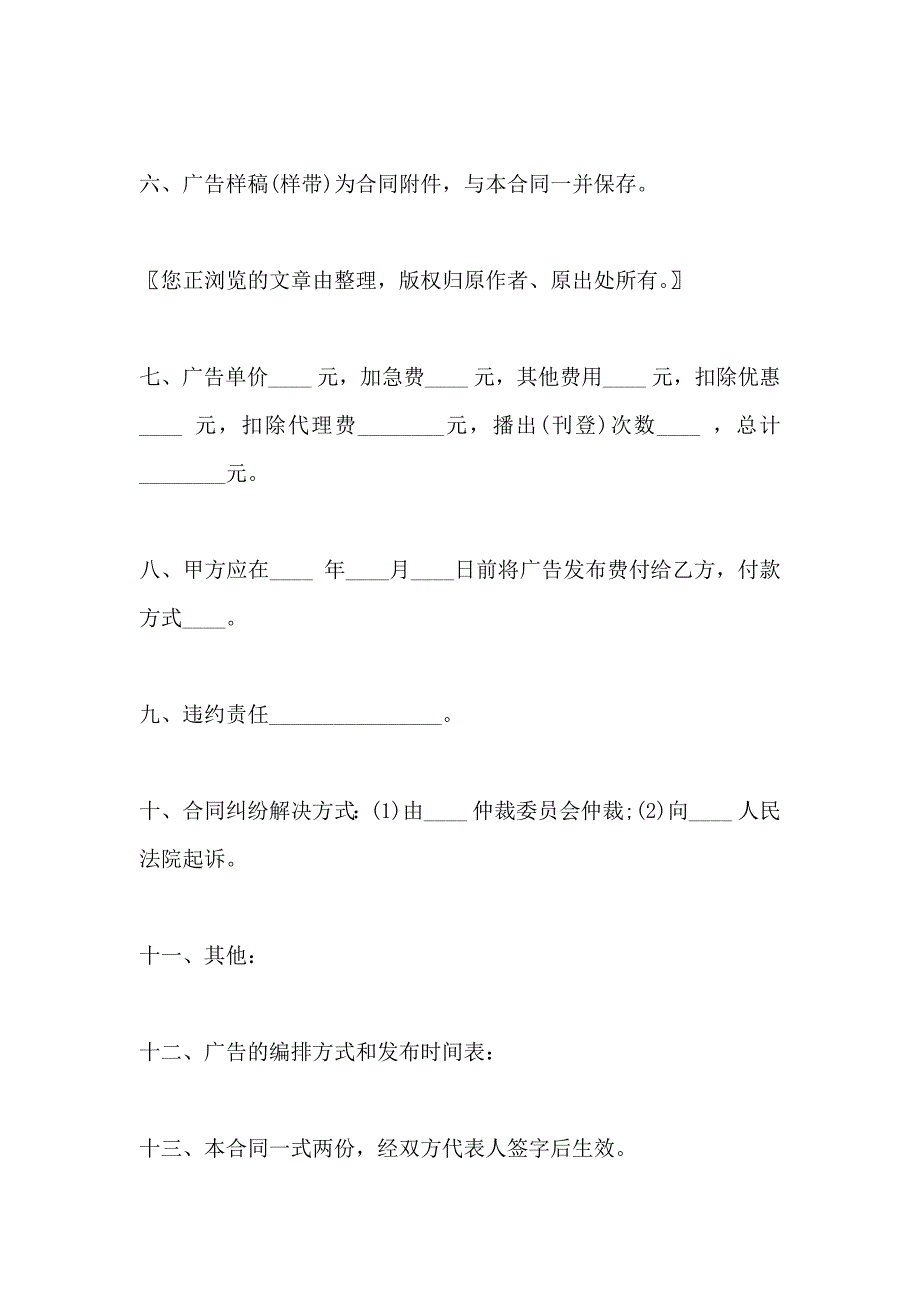 标准广告代理合同模板_第3页