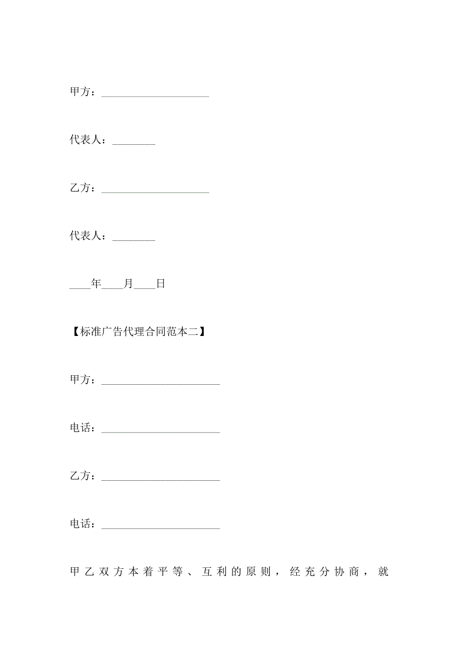 标准广告代理合同模板_第4页