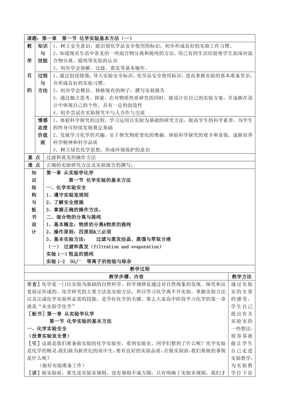 高中化学必修一优秀教案_第4页