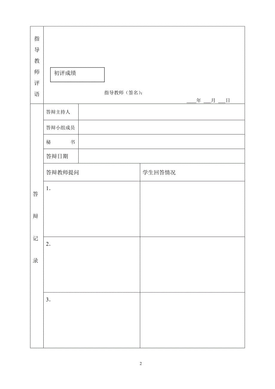 电大小学教育本科毕业论文.doc_第3页