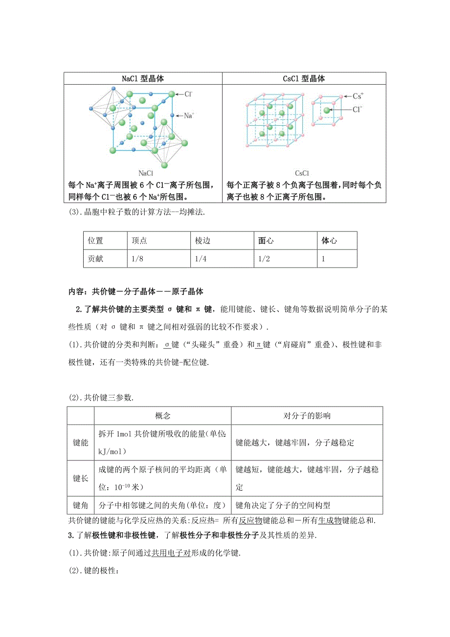 高中化学选修《物质结构与性质》知识点提纲,苏教版.doc_第4页