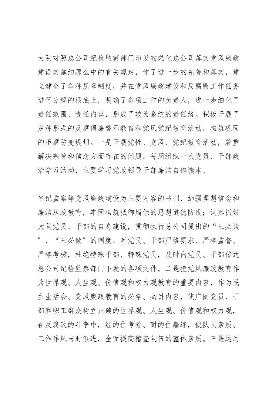 2023年燃气公司稽查大队XX年度纪检监察工作总结.doc_第2页