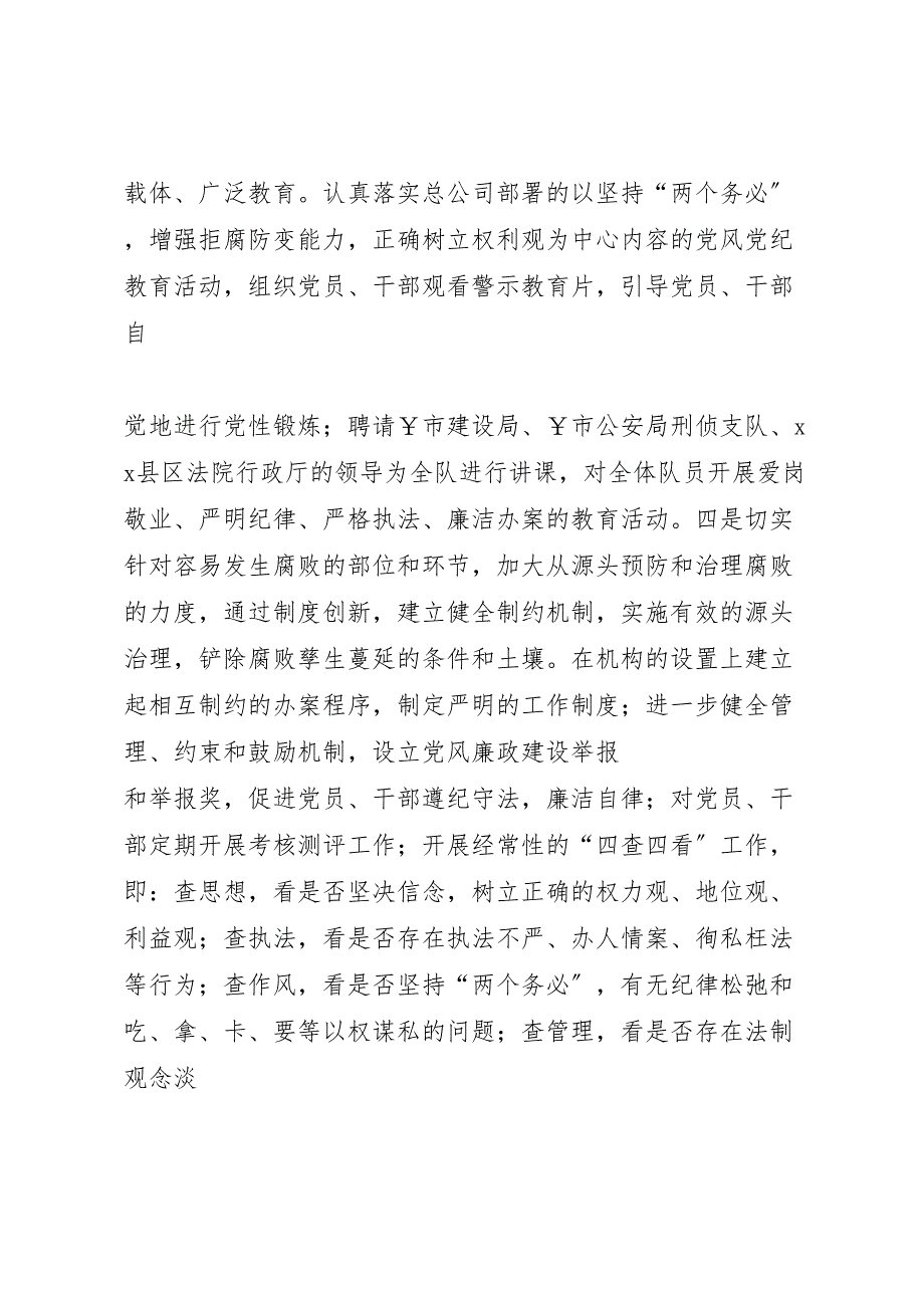 2023年燃气公司稽查大队XX年度纪检监察工作总结.doc_第3页