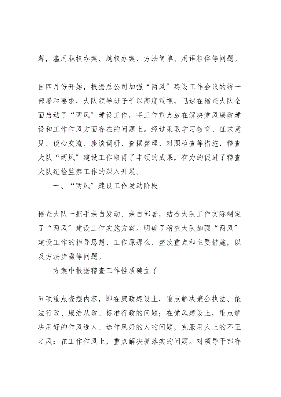 2023年燃气公司稽查大队XX年度纪检监察工作总结.doc_第4页