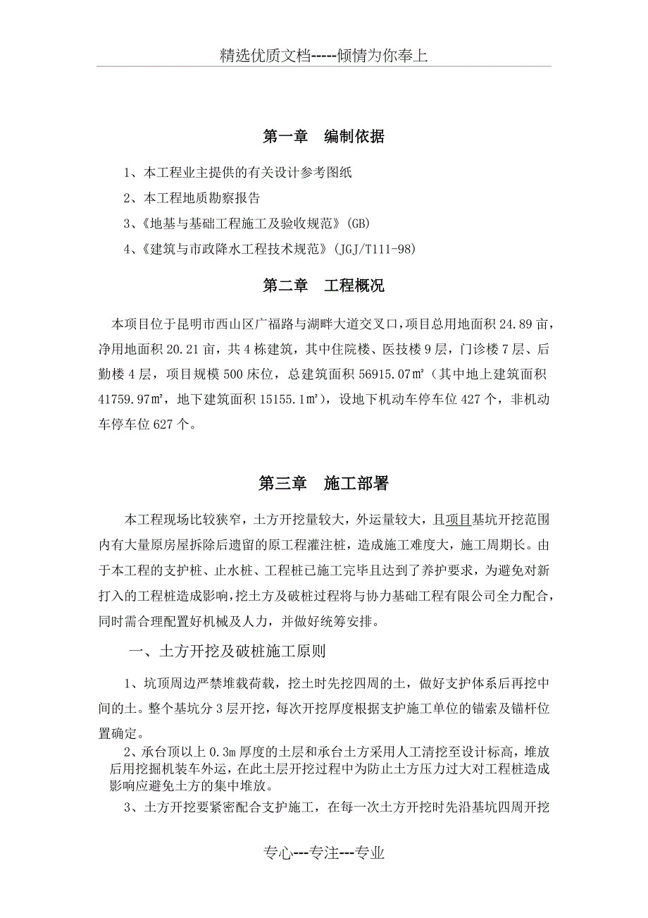 xxxx医院土方开挖(破除老桩)专项施工方案_第1页