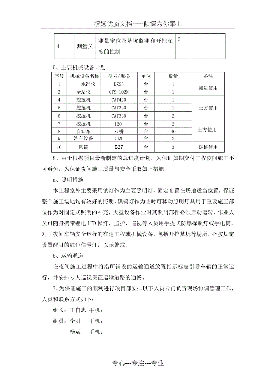 xxxx医院土方开挖(破除老桩)专项施工方案_第3页