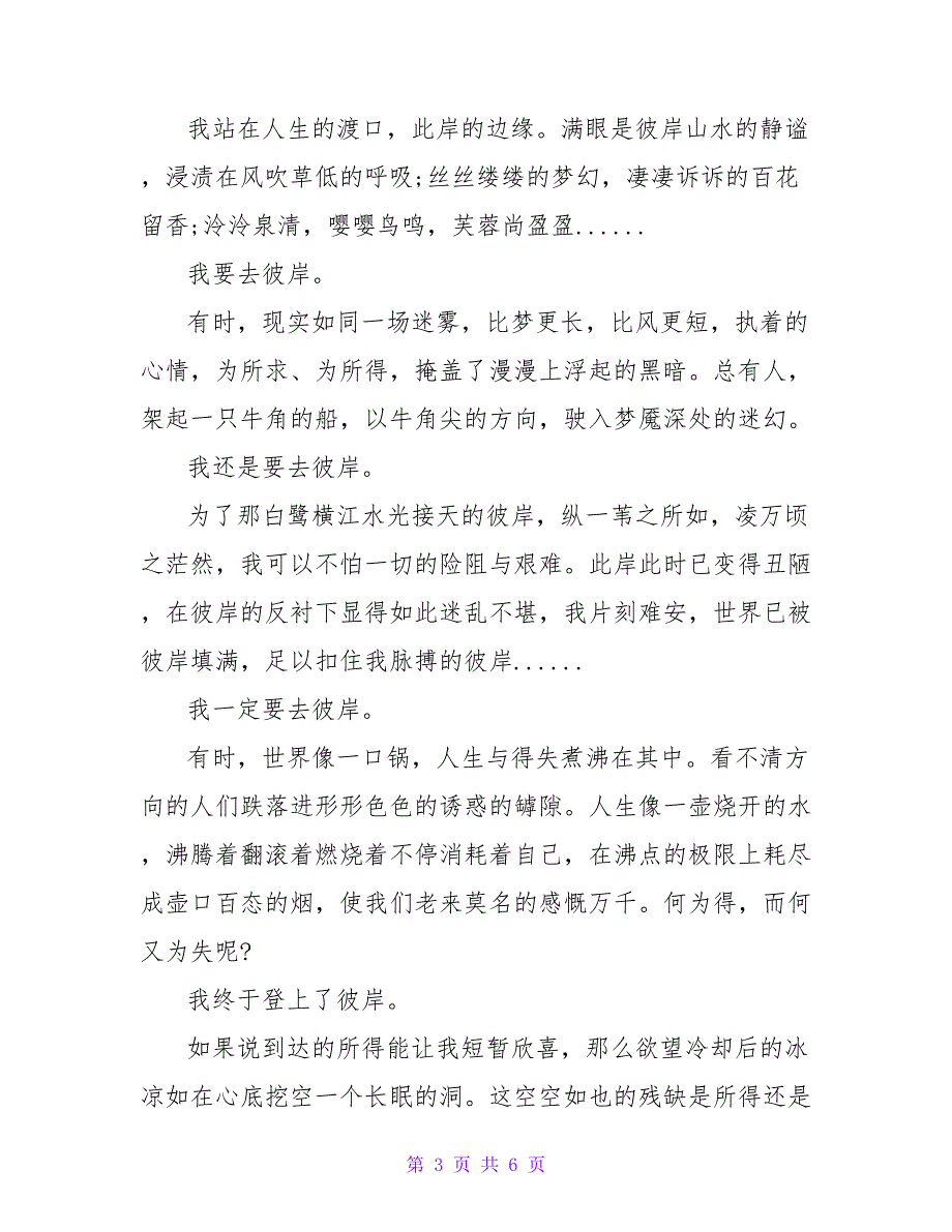 关于高考满分作文的800字范文精选_第3页