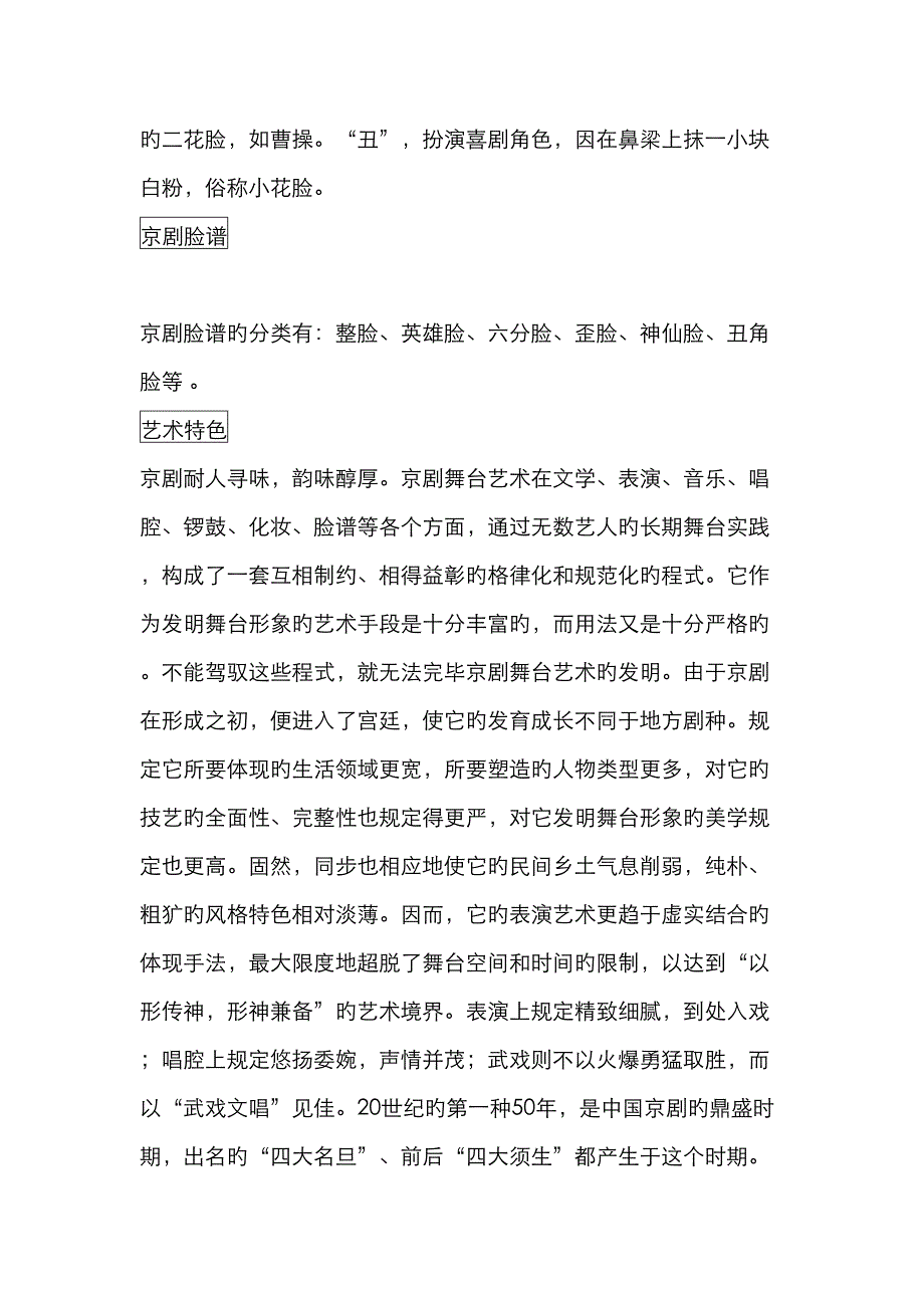 京剧选修课笔记_第3页