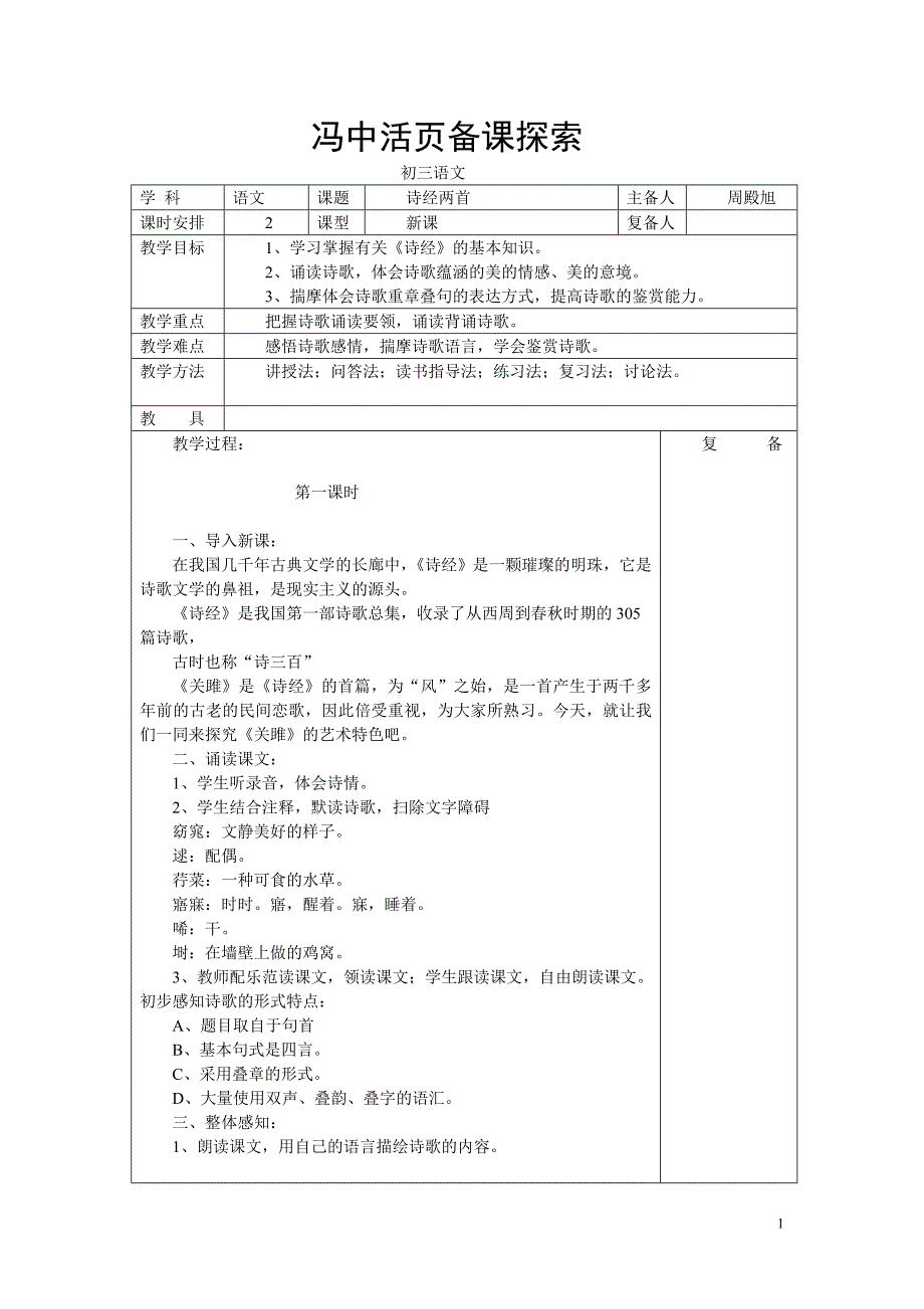 诗经两首教案（九下）_第1页