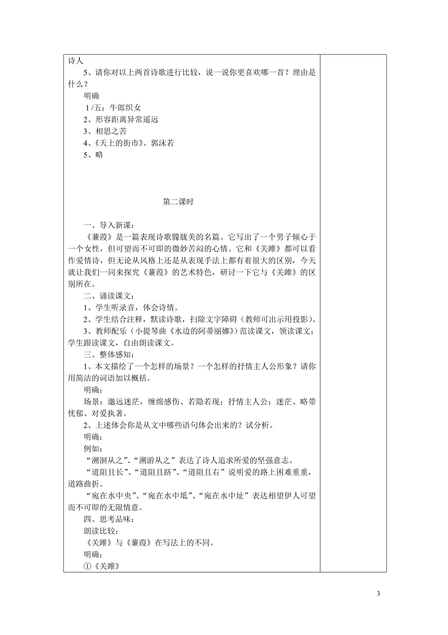 诗经两首教案（九下）_第3页