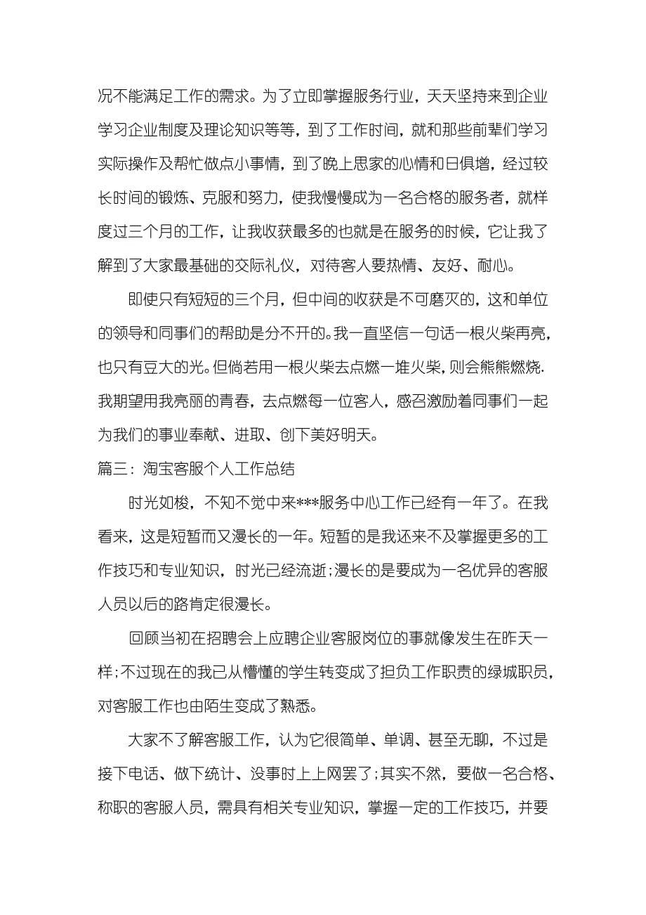 淘宝客服实习自我总结_第5页